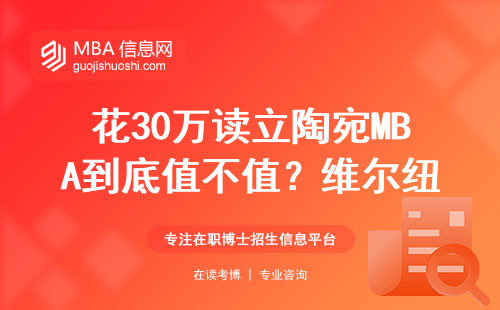 花30萬讀立陶宛MBA到底值不值？維爾紐斯大學畢業生薪資大實話