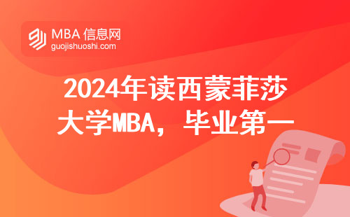 2024年讀西蒙菲莎大學(xué)MBA，畢業(yè)第一年能賺多少？真實(shí)收入大公開