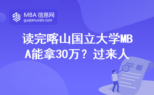 讀完喀山國立大學MBA能拿30萬？過來人用工資單說話