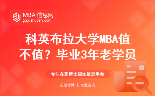 科英布拉大學MBA值不值？畢業3年老學員親測薪資變化
