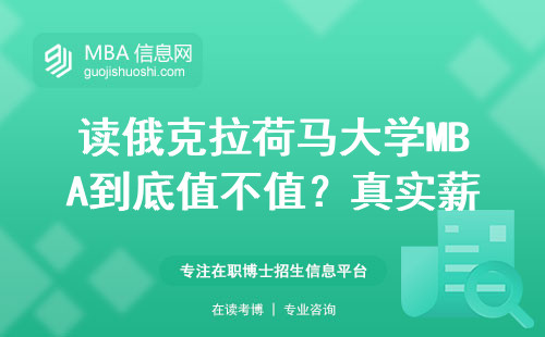 讀俄克拉荷馬大學MBA到底值不值？真實薪資和你想的一樣嗎