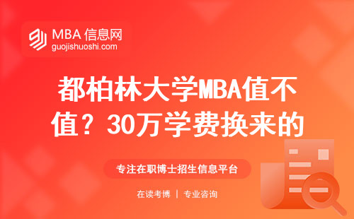 都柏林大學MBA值不值？30萬學費換來的真實就讀體驗