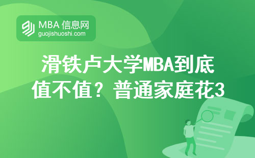 滑鐵盧大學(xué)MBA到底值不值？普通家庭花30萬(wàn)讀的真實(shí)體驗(yàn)