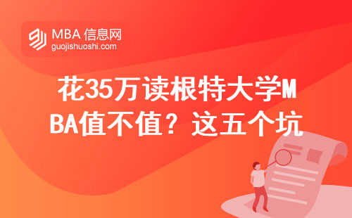 花35萬讀根特大學MBA值不值？這五個坑我替你先踩了