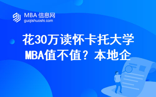 花30万读怀卡托大学MBA值不值？本地企业主说了大实话