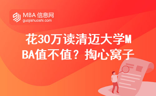 花30万读清迈大学MBA值不值？掏心窝子说大实话