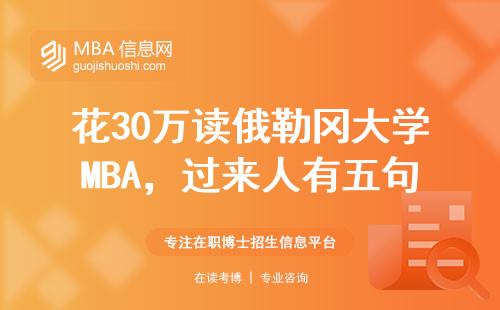 花30萬讀俄勒岡大學MBA，過來人有五句大實話要說