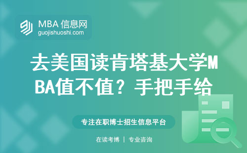 去美國讀肯塔基大學MBA值不值？手把手給你算筆賬：20萬學費換回啥