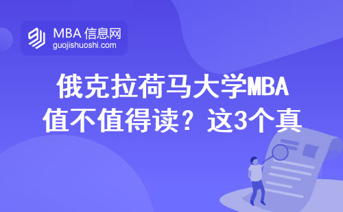俄克拉荷馬大學MBA值不值得讀？這3個真相必須提前看