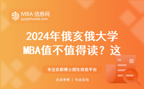 2024年俄亥俄大學MBA值不值得讀？這六點必須提前避坑