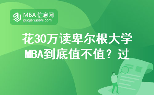花30萬讀卑爾根大學(xué)MBA到底值不值？過來人親測(cè)3個(gè)扎心真相