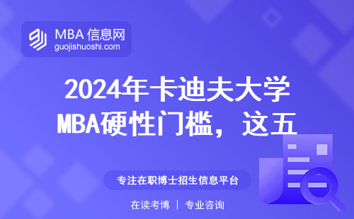 2024年卡迪夫大學MBA硬性門檻，這五點不達標直接刷