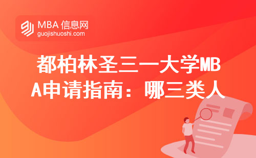 都柏林圣三一大學MBA申請指南：哪三類人最適合讀？學費貴嗎？