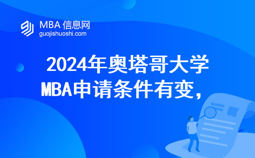 2024年奧塔哥大學MBA申請條件有變，這三點最容易踩坑（附最新學費清單）