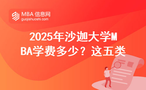 2025年沙迦大學MBA學費多少？這五類人最適合申請