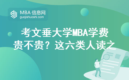 考文垂大學MBA學費貴不貴？這六類人讀之前先看申請條件