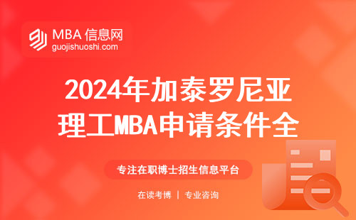 2024年加泰羅尼亞理工MBA申請條件全解，這三點避坑指南必看