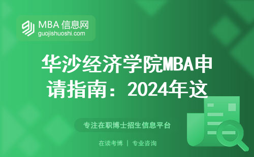 華沙經濟學院MBA申請指南：2024年這五類人千萬別錯過，附學費明細