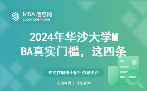 2024年華沙大學MBA真實門檻，這四條要求你達標了嗎？