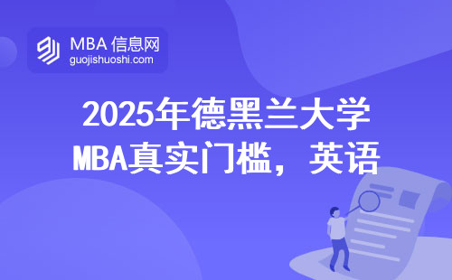 2025年德黑蘭大學MBA真實門檻，英語差的人能報嗎？