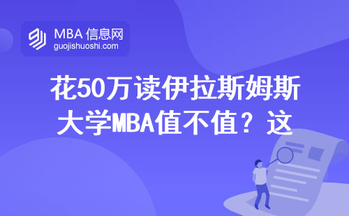 花50萬讀伊拉斯姆斯大學MBA值不值？這四門課才是含金量關鍵