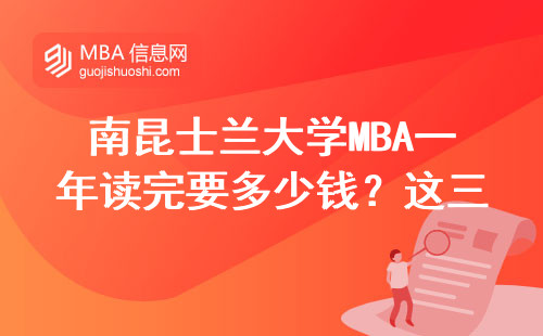 南昆士蘭大學MBA一年讀完要多少錢？這三點要求必須達標
