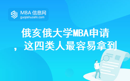 俄亥俄大學MBA申請，這四類人最容易拿到offer
