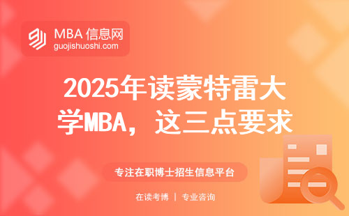 2025年讀蒙特雷大學MBA，這三點要求能幫你省下20萬