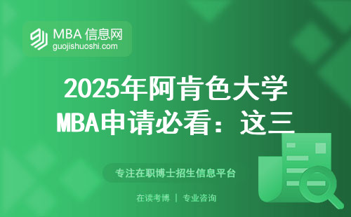 2025年阿肯色大學MBA申請必看：這三類人趁早放棄 附最新學費標準