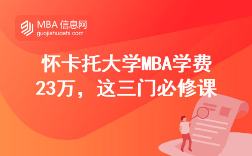 懷卡托大學MBA學費23萬，這三門必修課掛科率最高