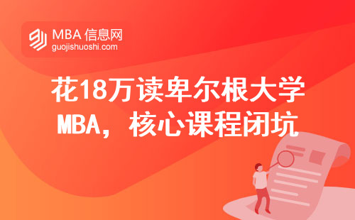 花18萬讀卑爾根大學MBA，核心課程閉坑指南