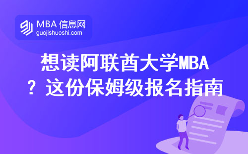 想读阿联酋大学MBA？这份保姆级报名指南请收好