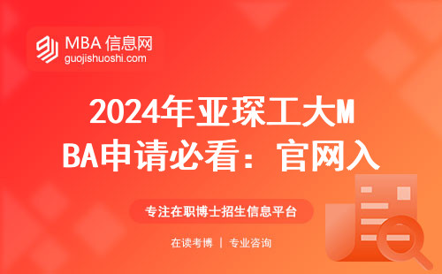 2024年亚琛工大MBA申请必看：官网入口藏在哪？手把手教你查最新信息