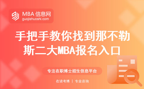 手把手教你找到那不勒斯二大MBA報(bào)名入口，意大利留學(xué)少花3萬冤枉錢