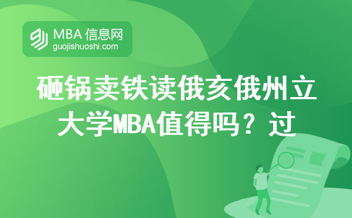 砸锅卖铁读俄亥俄州立大学MBA值得吗？过来人掏心窝子说句大实话