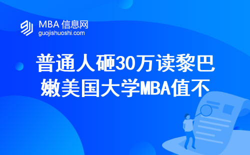 普通人砸30萬讀黎巴嫩美國大學MBA值不值？我扒了23屆畢業生真實數據