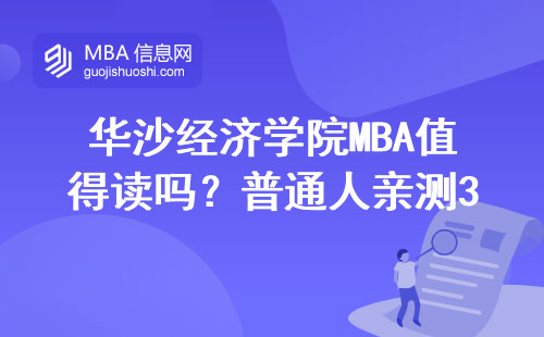 华沙经济学院MBA值得读吗？普通人亲测3年说大实话
