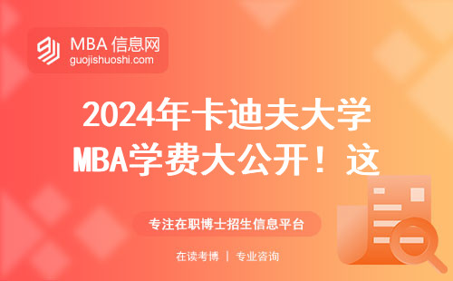 2024年卡迪夫大學MBA學費大公開！這三類人千萬別跟風申請