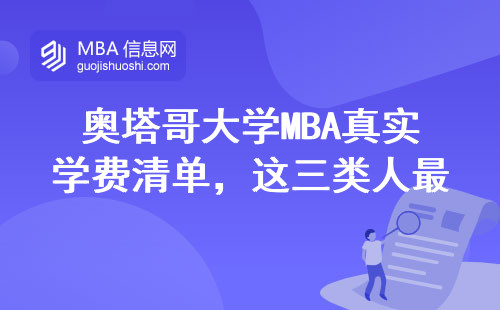 奧塔哥大學MBA真實學費清單，這三類人最適合讀