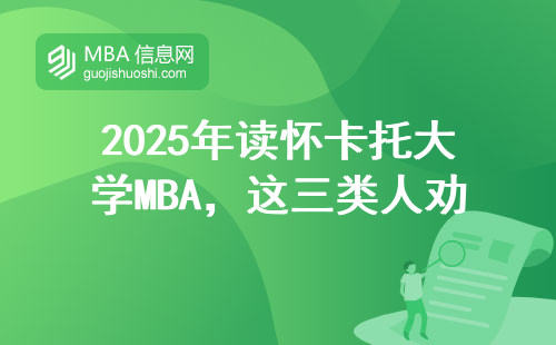 2025年讀懷卡托大學MBA，這三類人勸退，附學費閉坑指南