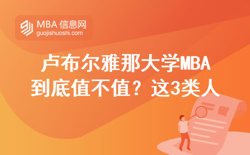 盧布爾雅那大學MBA到底值不值？這3類人讀了最劃算