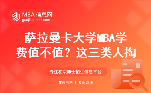 薩拉曼卡大學MBA學費值不值？這三類人掏錢之前必看