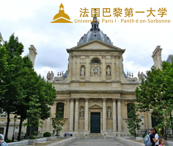 法國巴黎第一大學