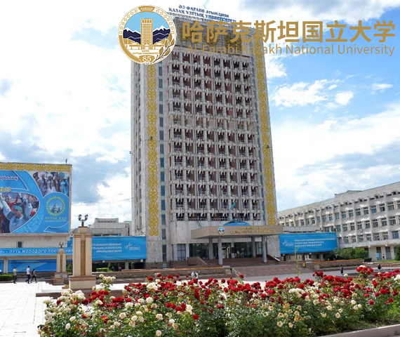 哈萨克斯坦国立大学mba
